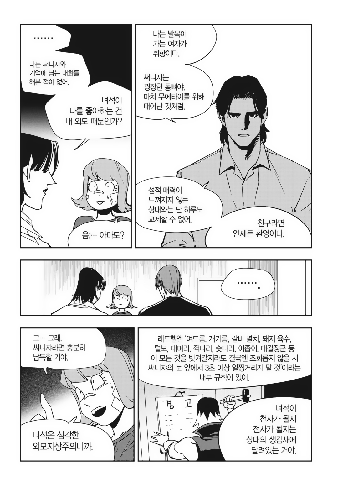 Fight Class 3 Chapter 86 4ページ