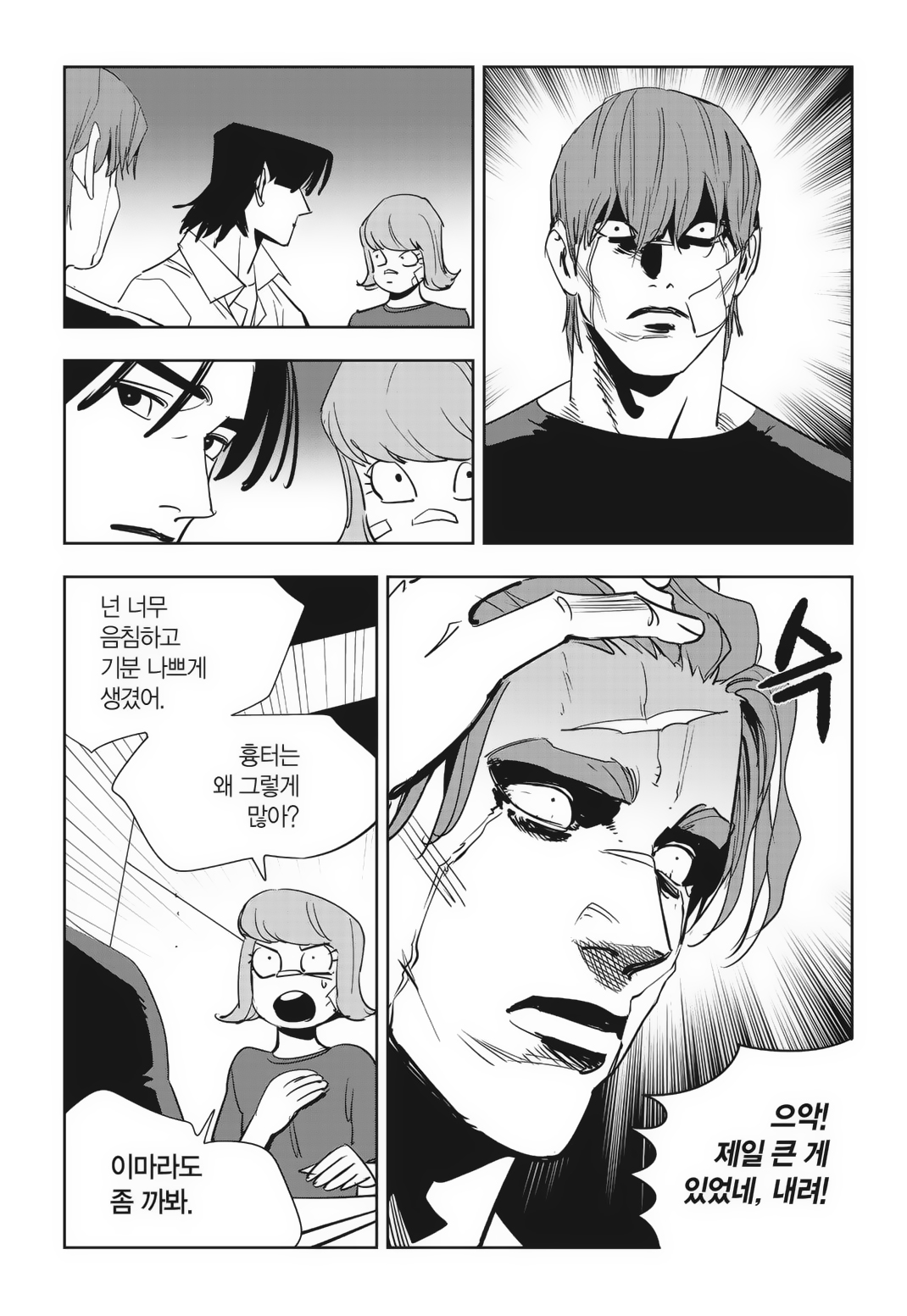 Fight Class 3 Chapter 86 5ページ