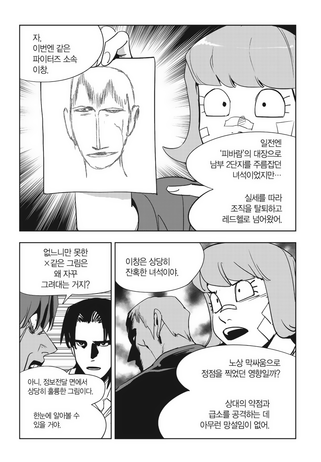 Fight Class 3 Chapter 86 6ページ