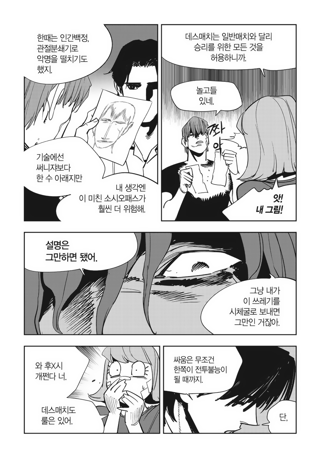 Fight Class 3 Chapter 86 7ページ