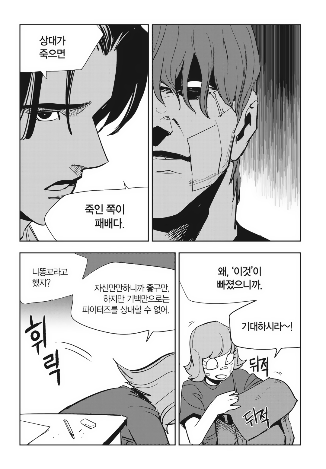 Fight Class 3 Chapter 86 8ページ