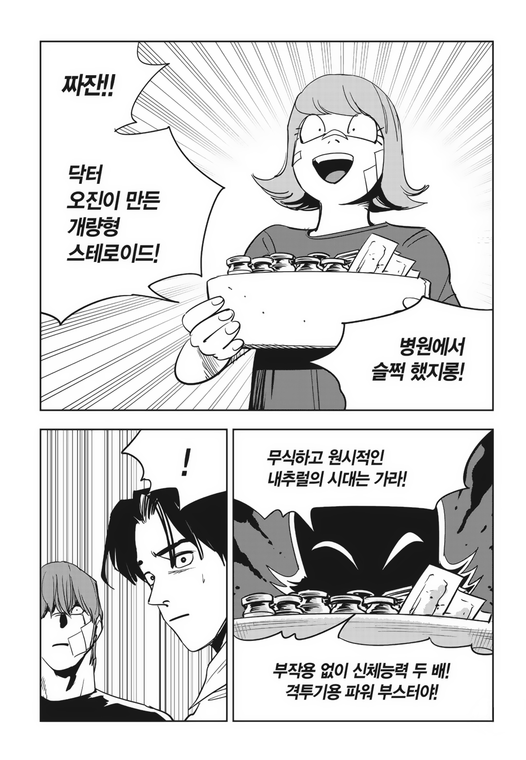 Fight Class 3 Chapter 86 9ページ