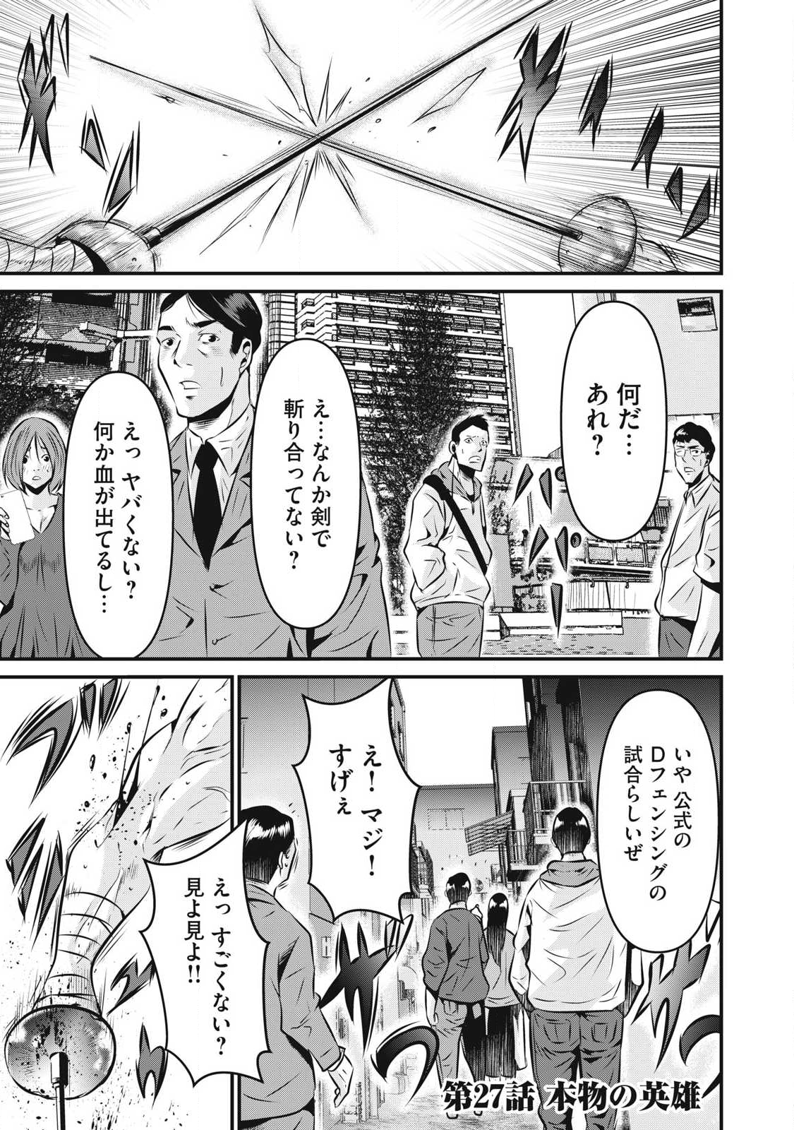 Gyakusatsu Stadium Chapter 27 1ページ