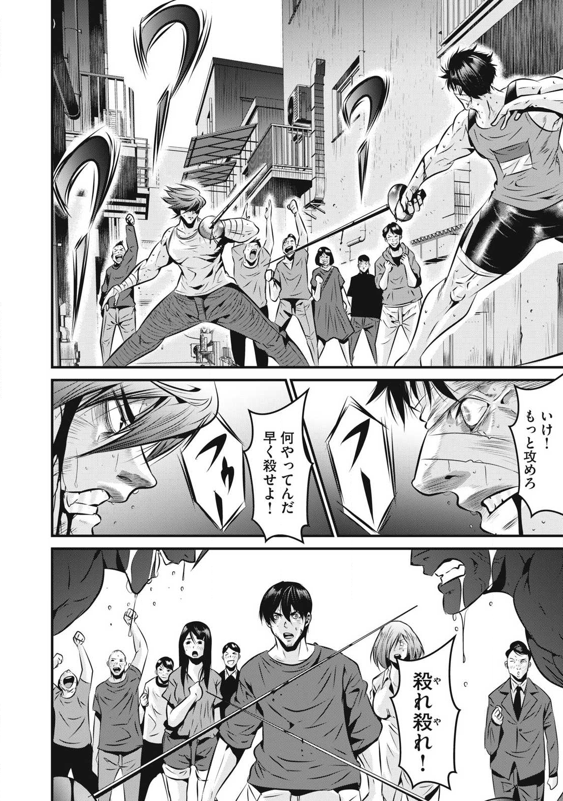 Gyakusatsu Stadium Chapter 27 2ページ