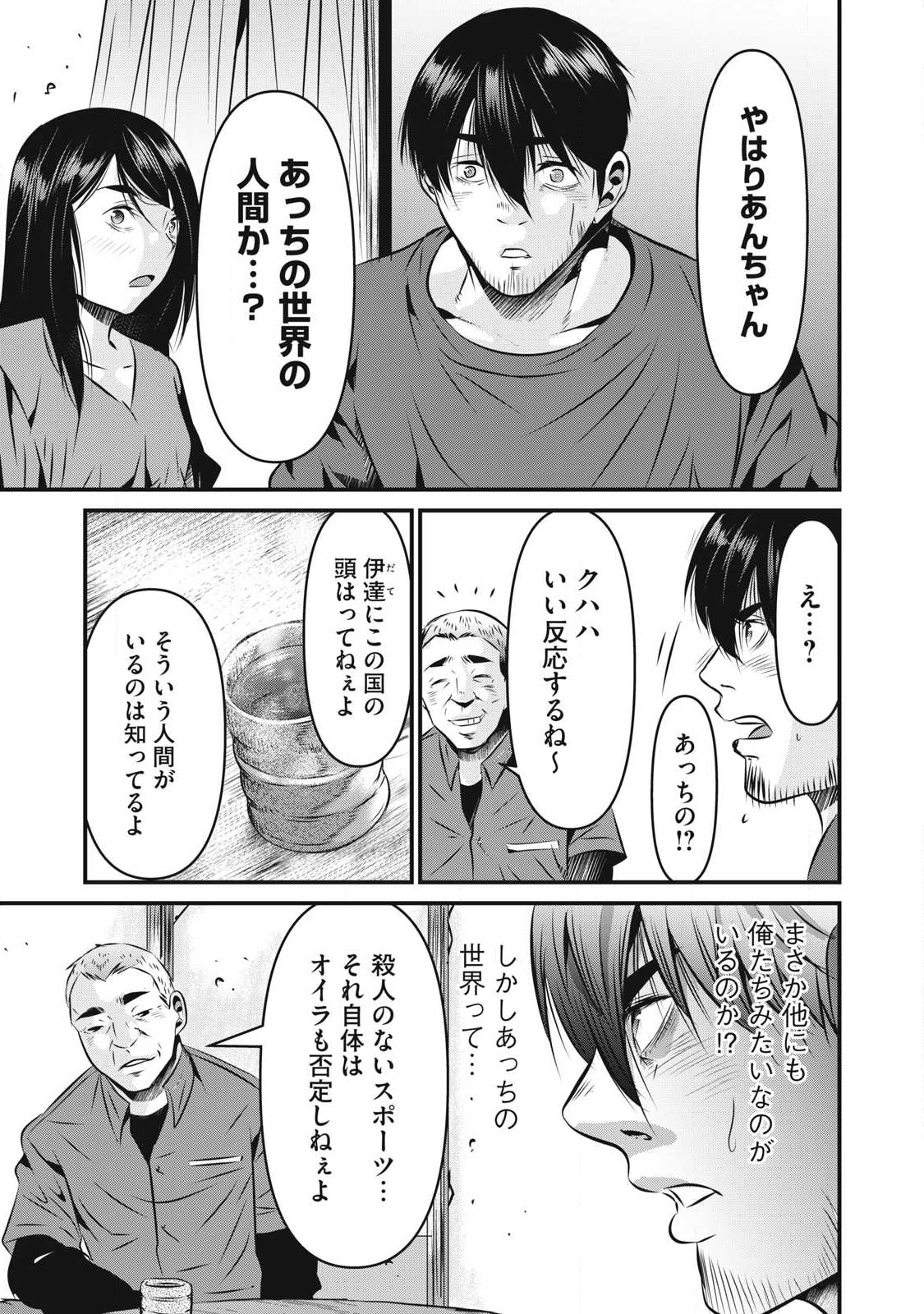 Gyakusatsu Stadium Chapter 27 11ページ