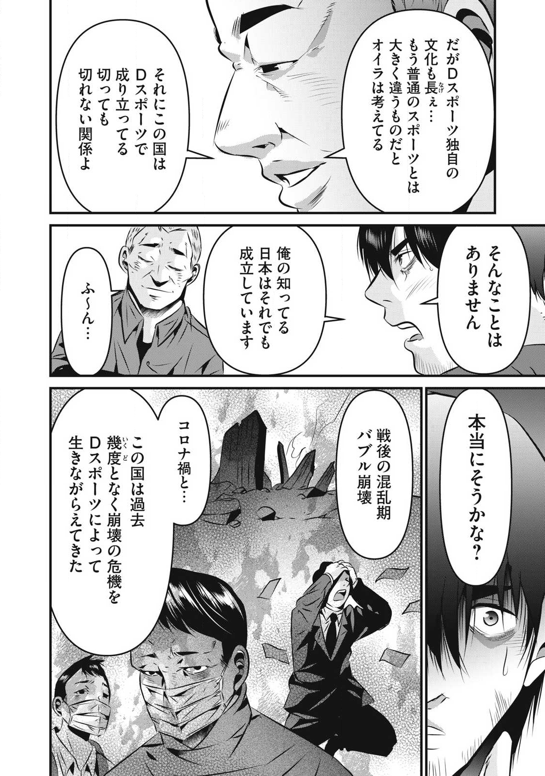 Gyakusatsu Stadium Chapter 27 12ページ