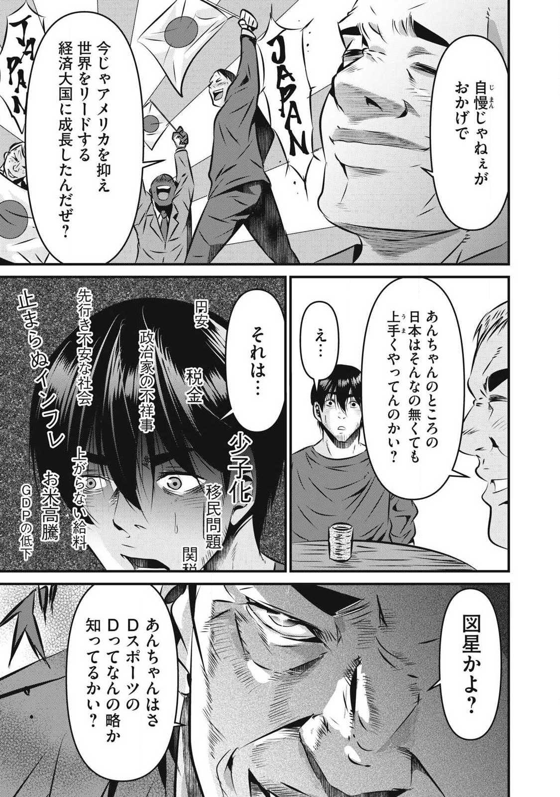 Gyakusatsu Stadium Chapter 27 13ページ