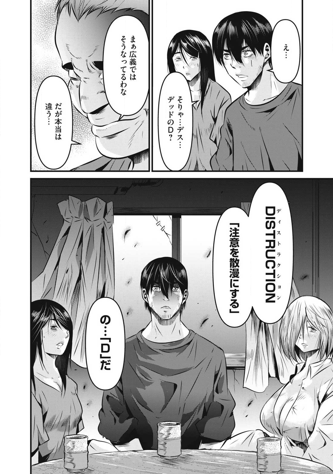 Gyakusatsu Stadium Chapter 27 14ページ