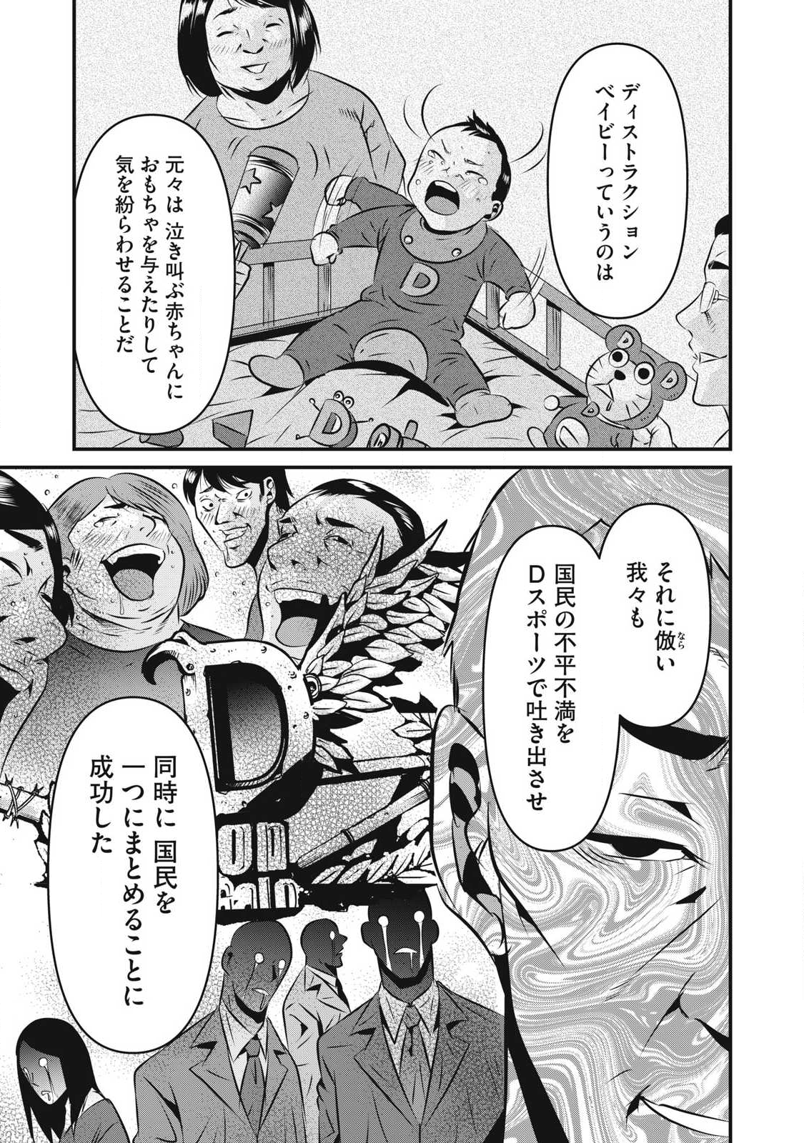 Gyakusatsu Stadium Chapter 27 15ページ