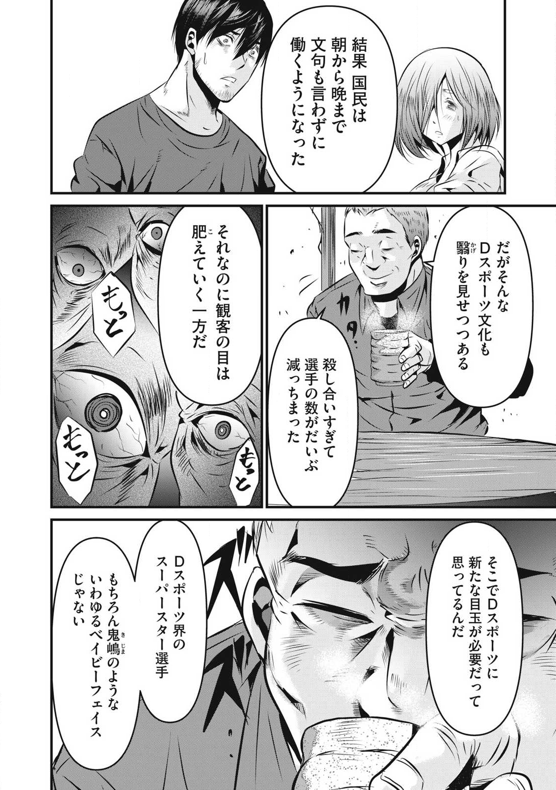 Gyakusatsu Stadium Chapter 27 16ページ