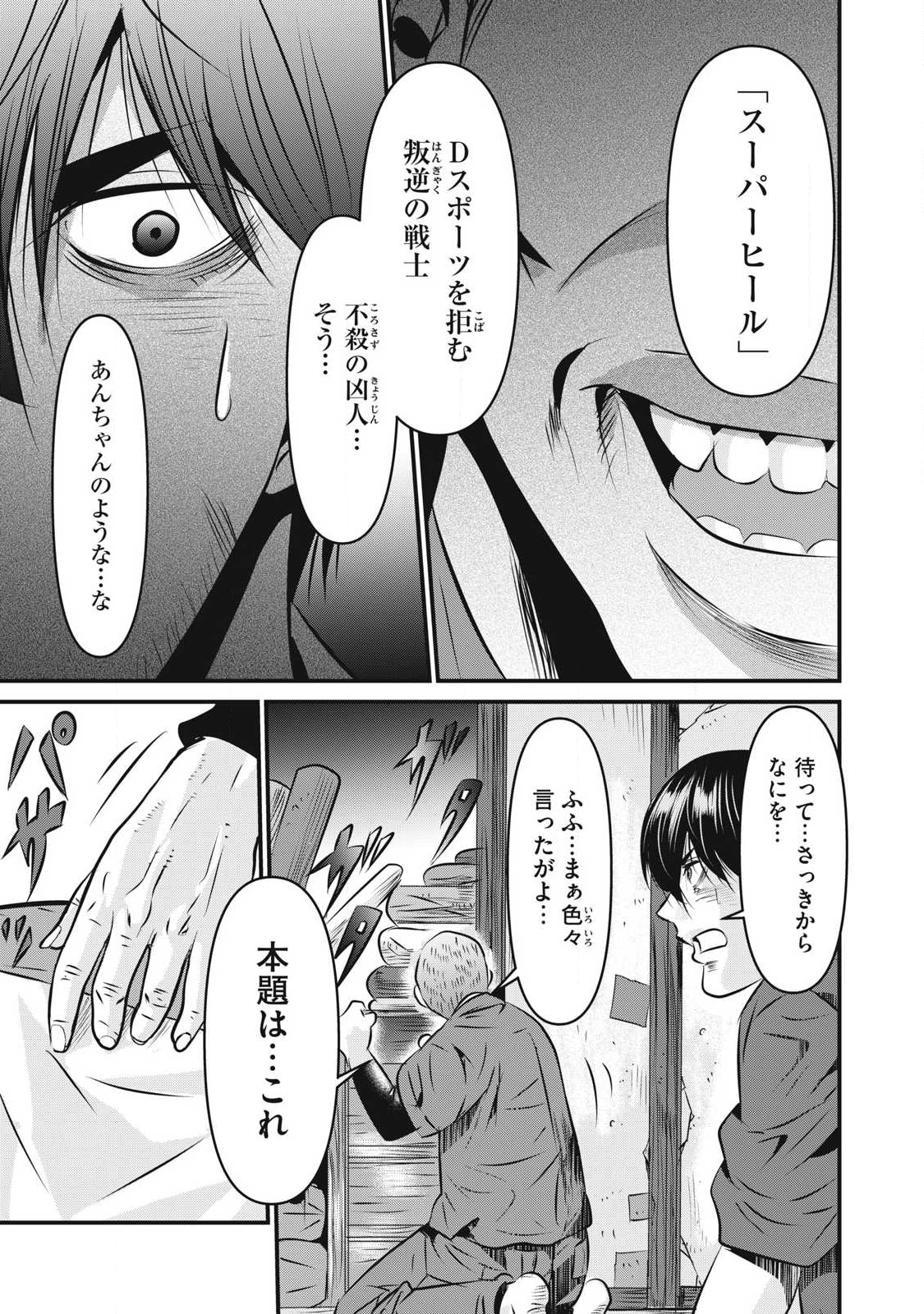 Gyakusatsu Stadium Chapter 27 17ページ