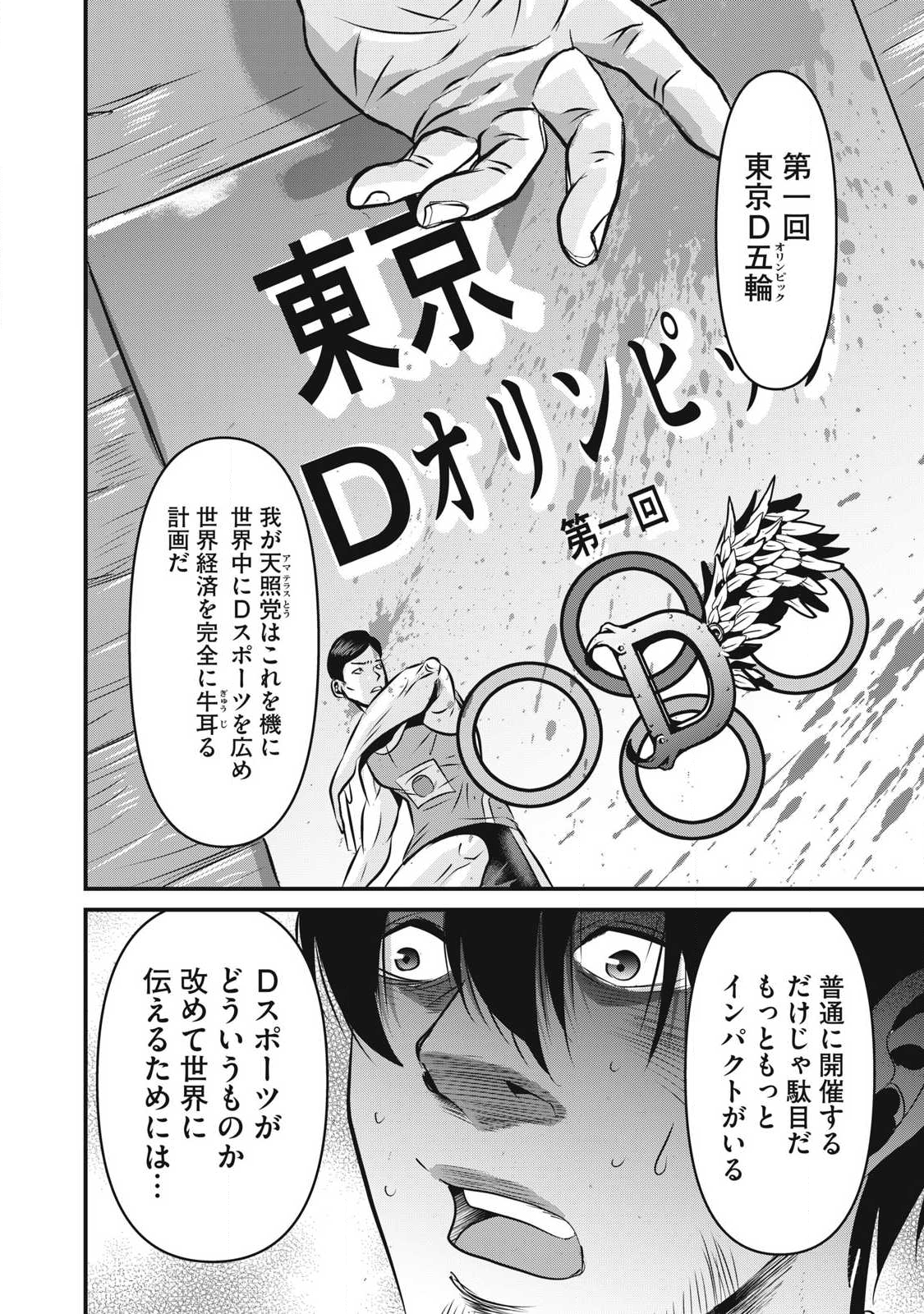 Gyakusatsu Stadium Chapter 27 18ページ