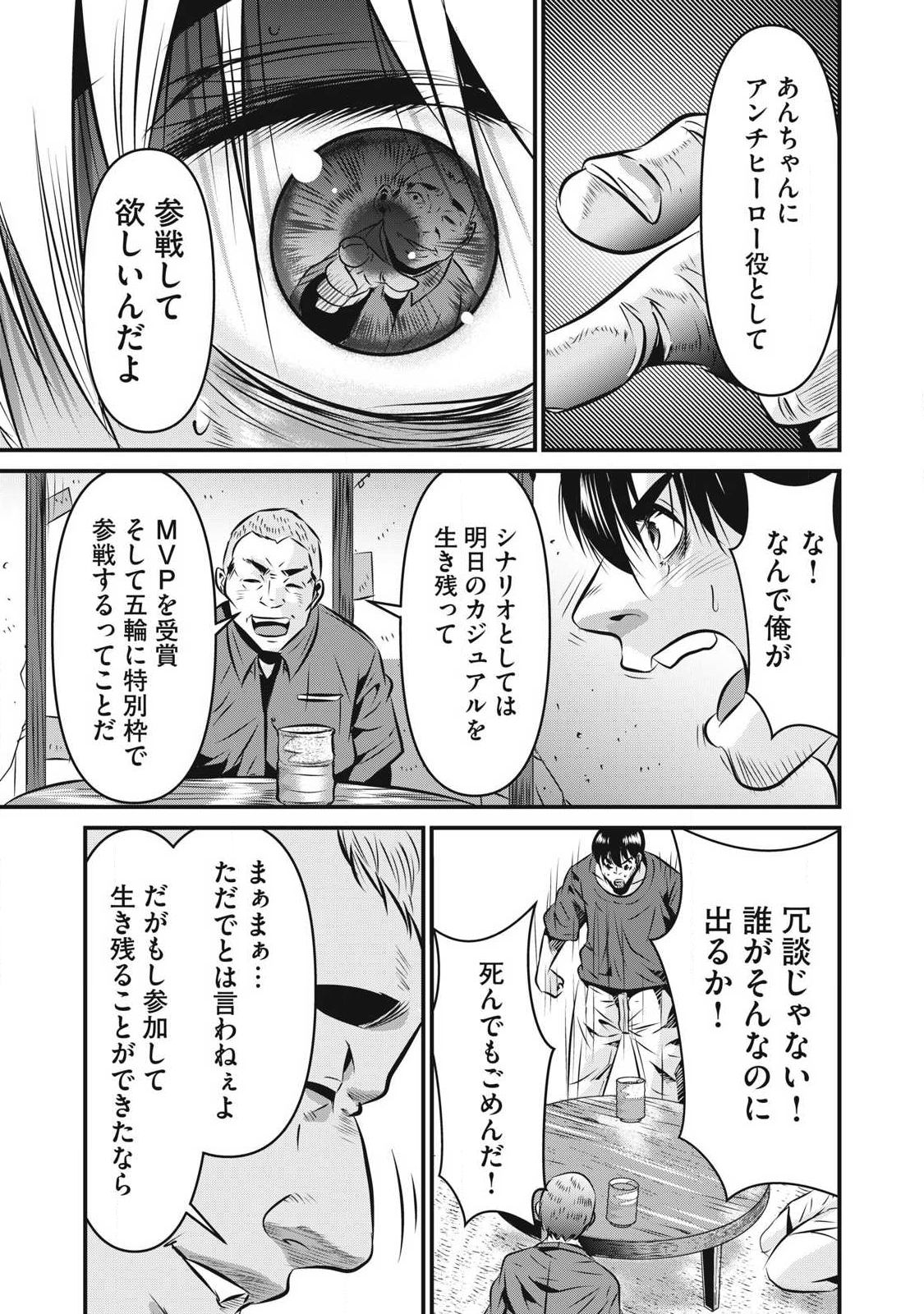 Gyakusatsu Stadium Chapter 27 19ページ