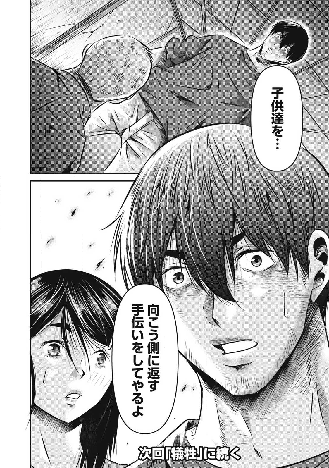 Gyakusatsu Stadium Chapter 27 20ページ