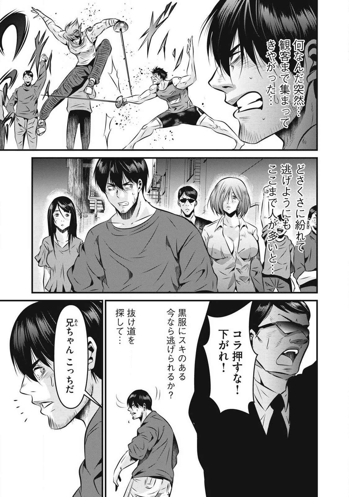 Gyakusatsu Stadium Chapter 27 3ページ