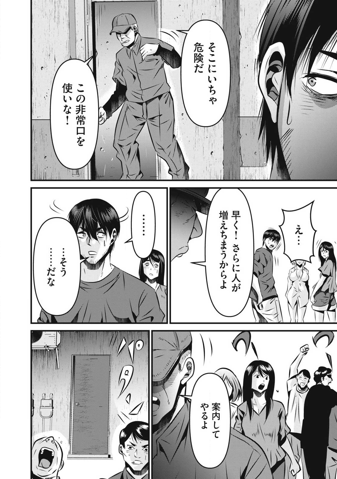 Gyakusatsu Stadium Chapter 27 4ページ