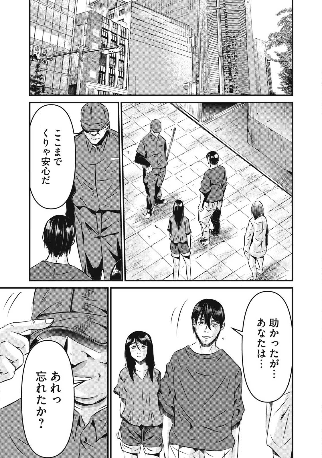 Gyakusatsu Stadium Chapter 27 5ページ