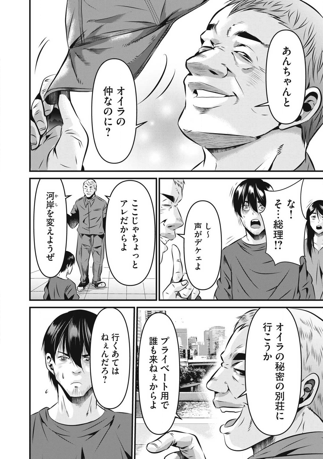 Gyakusatsu Stadium Chapter 27 6ページ