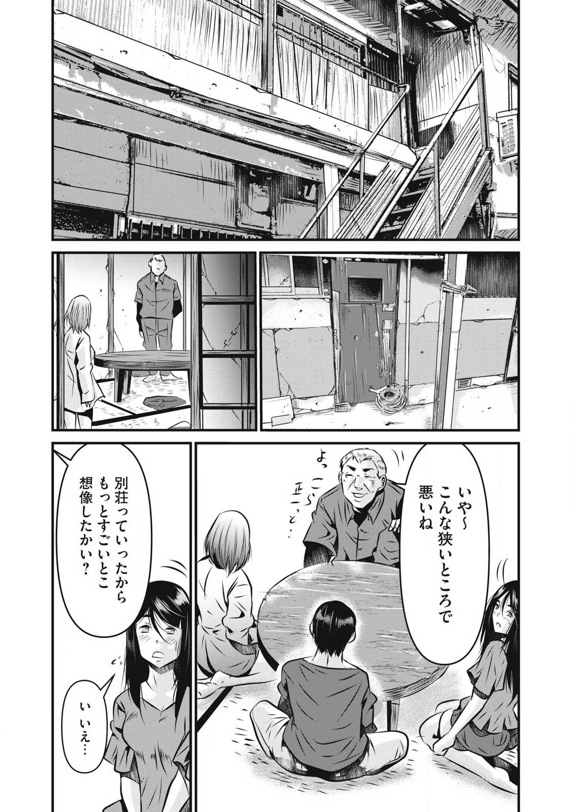 Gyakusatsu Stadium Chapter 27 7ページ
