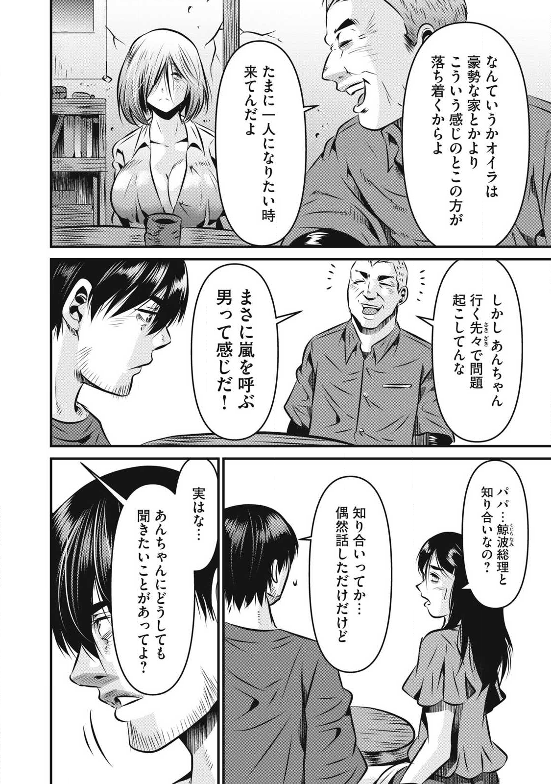 Gyakusatsu Stadium Chapter 27 8ページ
