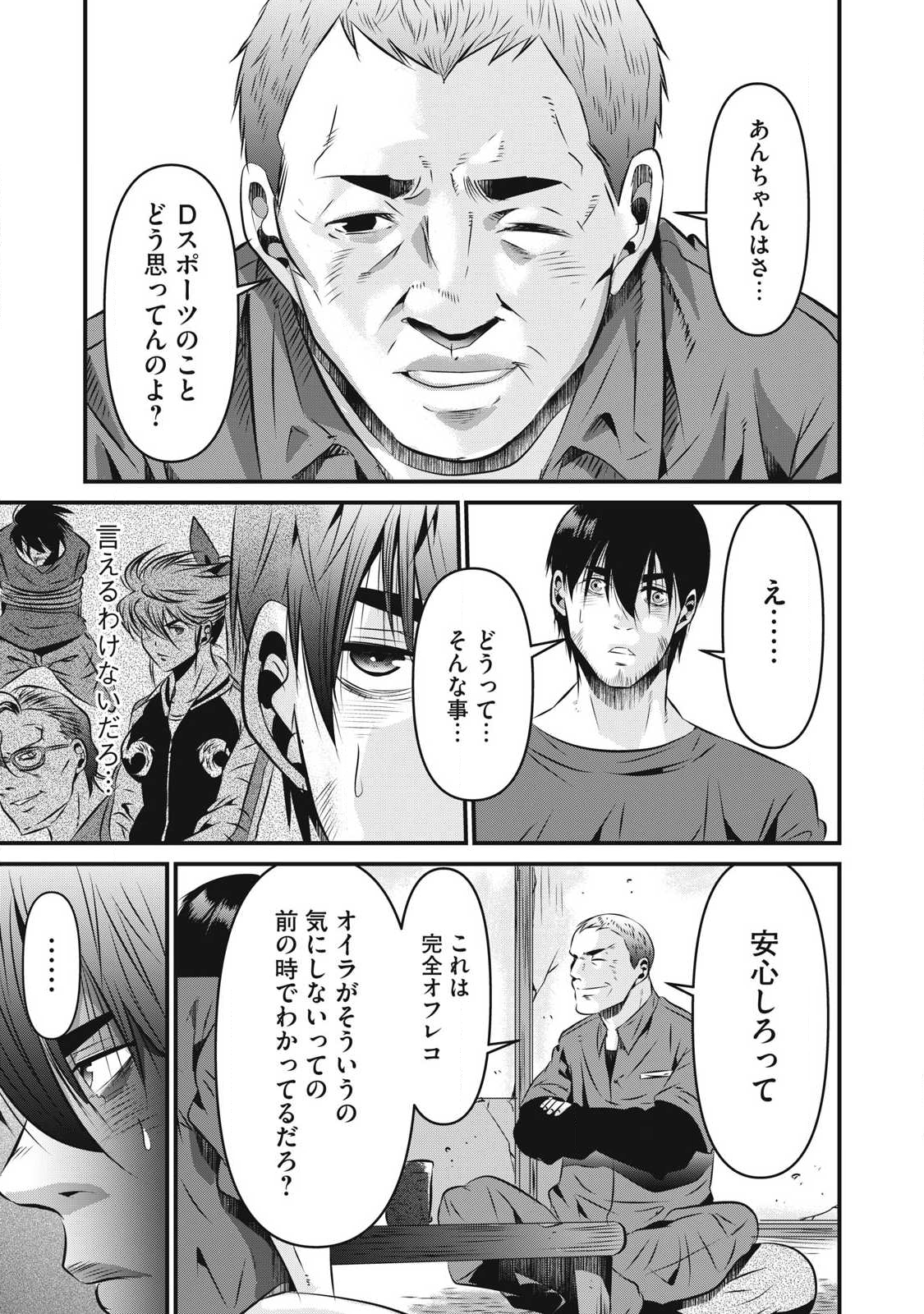 Gyakusatsu Stadium Chapter 27 9ページ