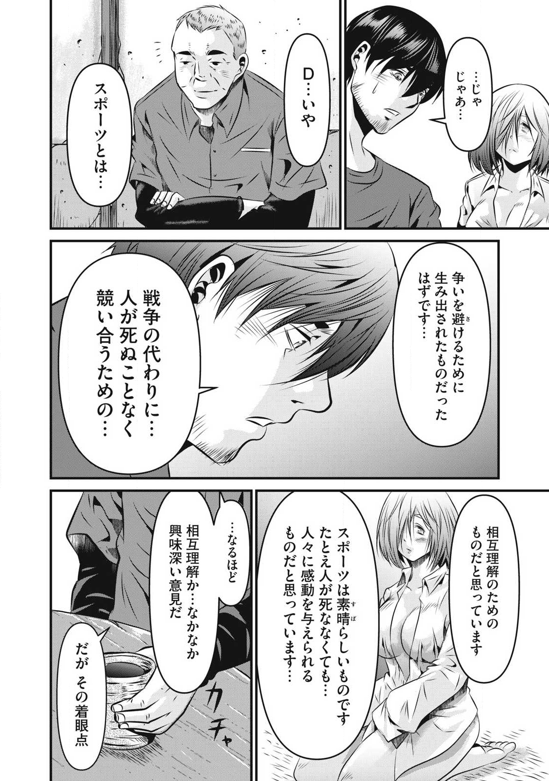 Gyakusatsu Stadium Chapter 27 10ページ