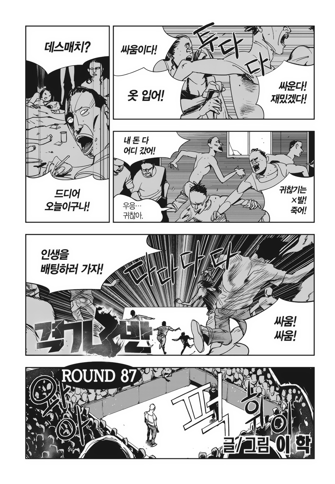 Fight Class 3 Chapter 87 1ページ