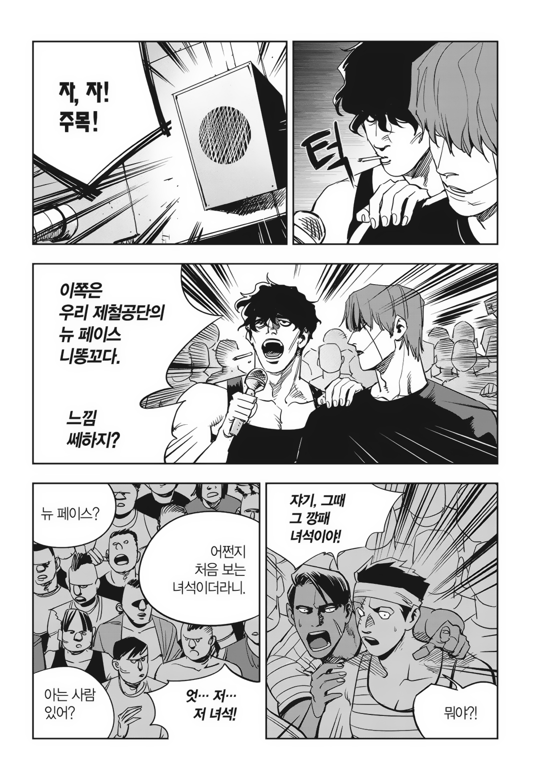 Fight Class 3 Chapter 87 2ページ