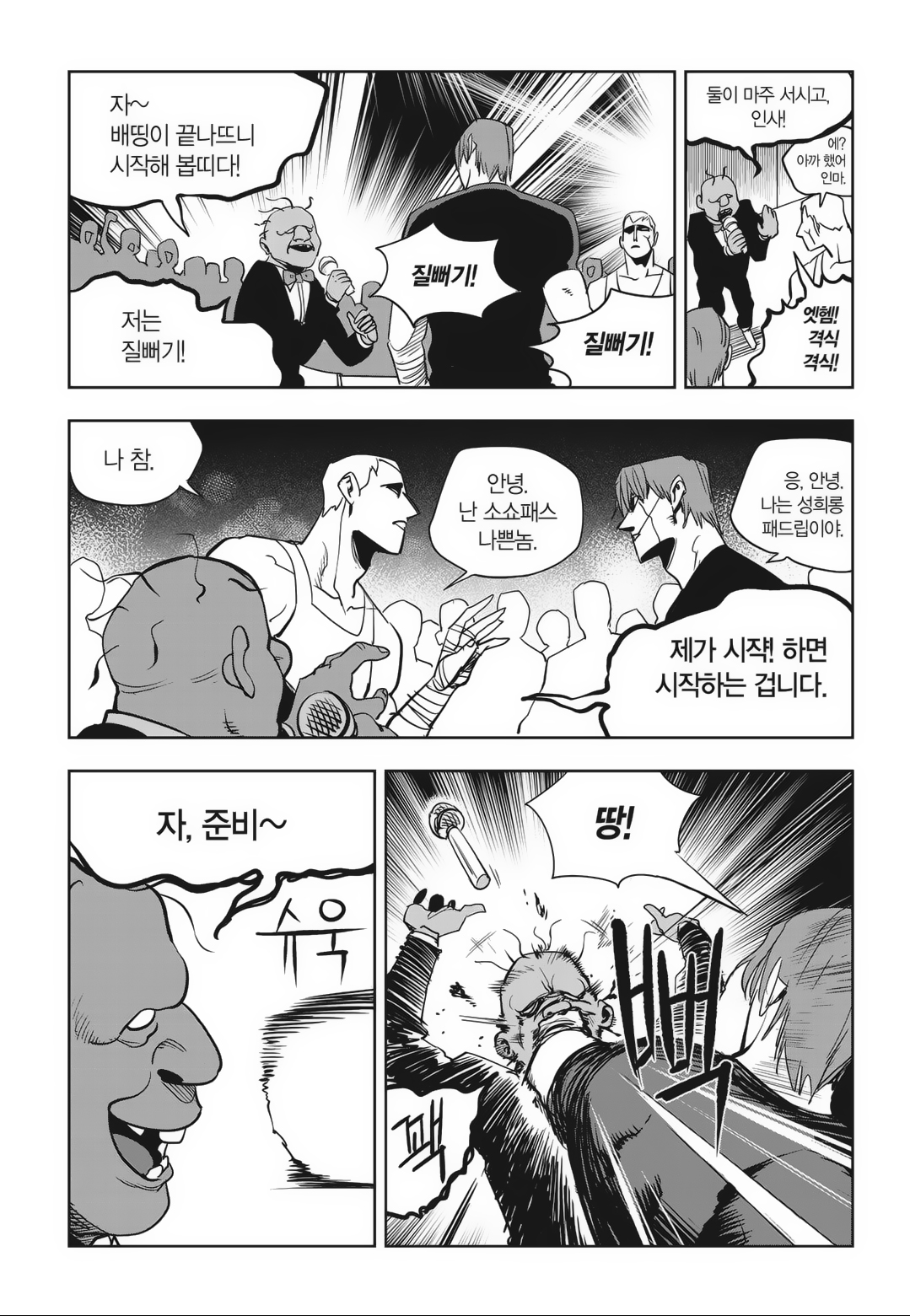 Fight Class 3 Chapter 87 11ページ