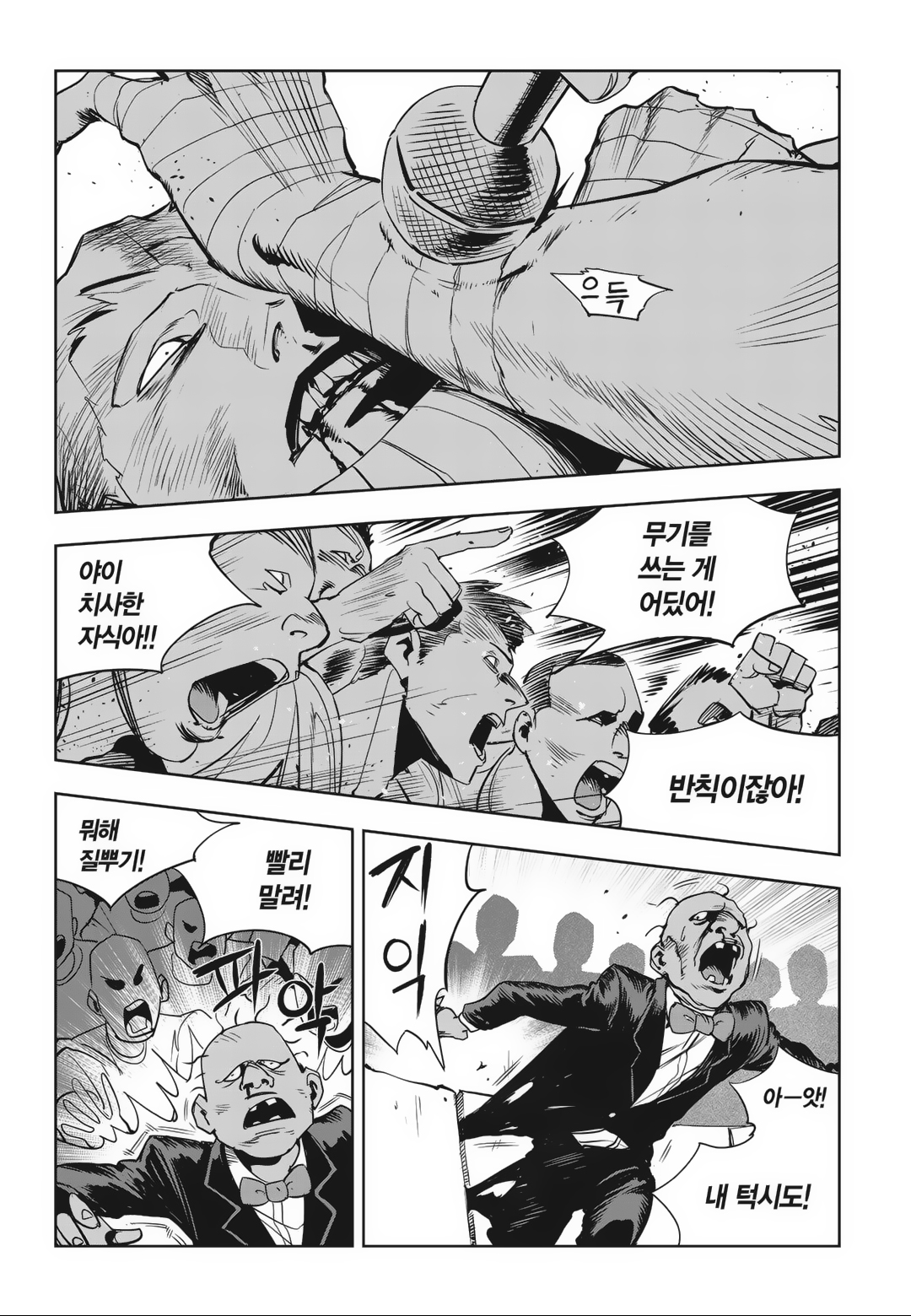 Fight Class 3 Chapter 87 14ページ