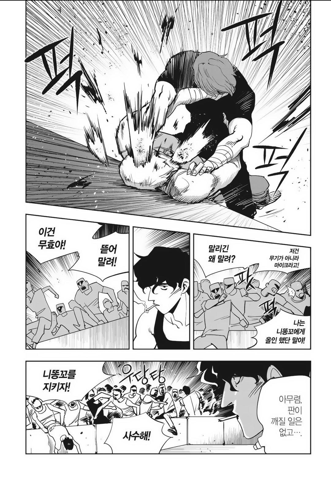 Fight Class 3 Chapter 87 17ページ