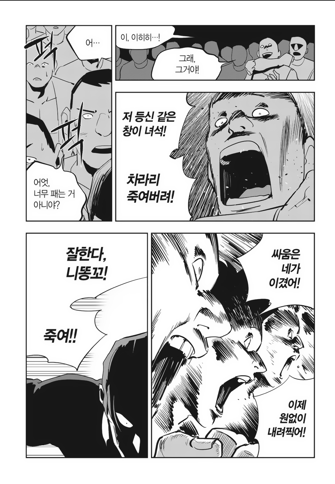 Fight Class 3 Chapter 87 19ページ