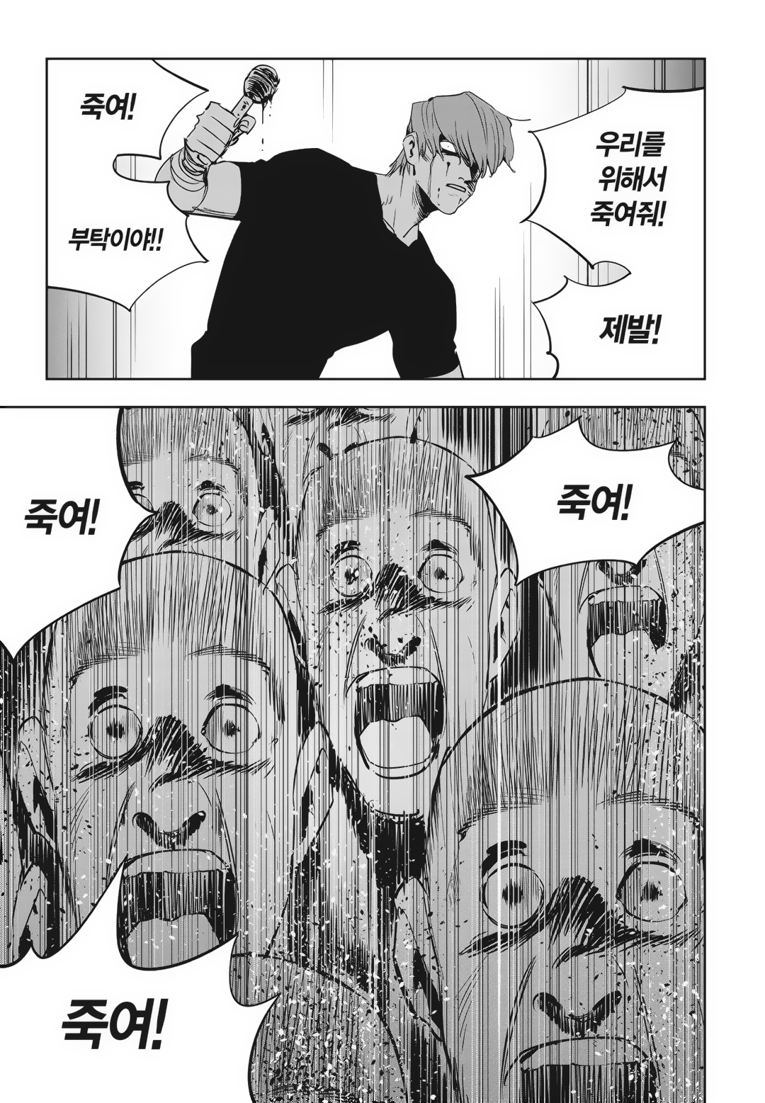 Fight Class 3 Chapter 87 20ページ