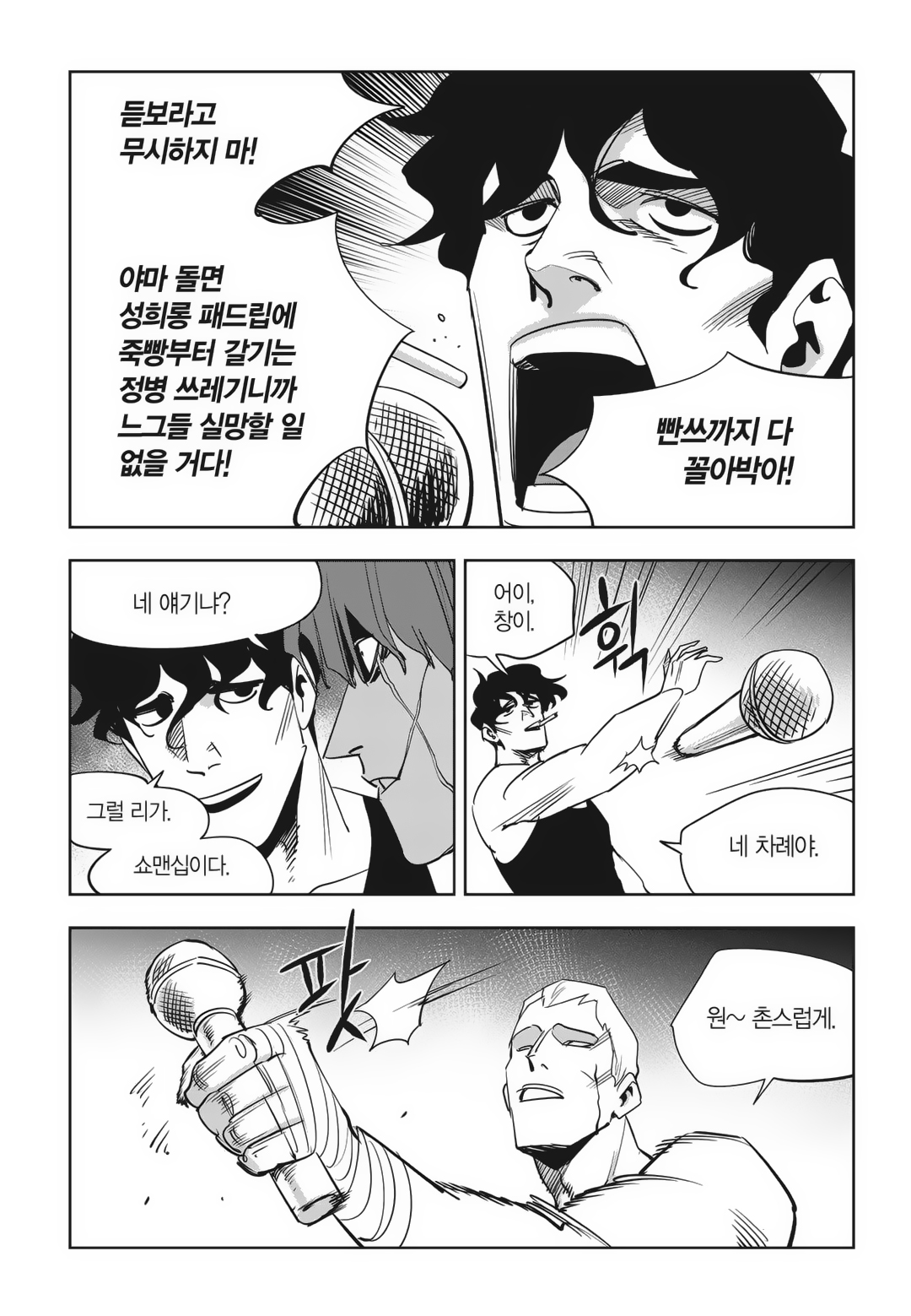 Fight Class 3 Chapter 87 3ページ