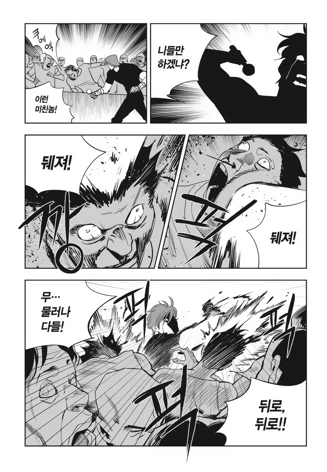Fight Class 3 Chapter 87 25ページ