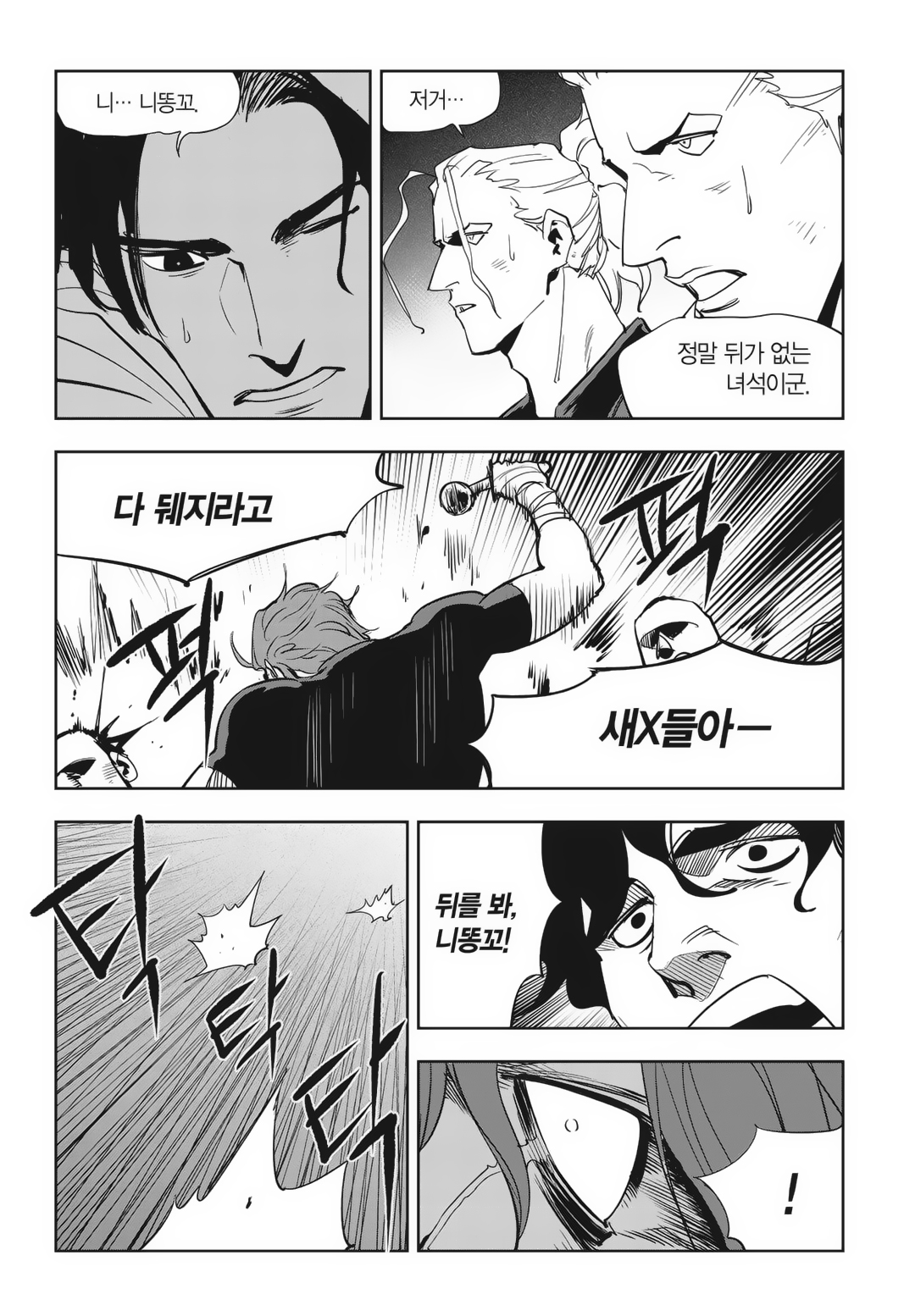 Fight Class 3 Chapter 87 26ページ