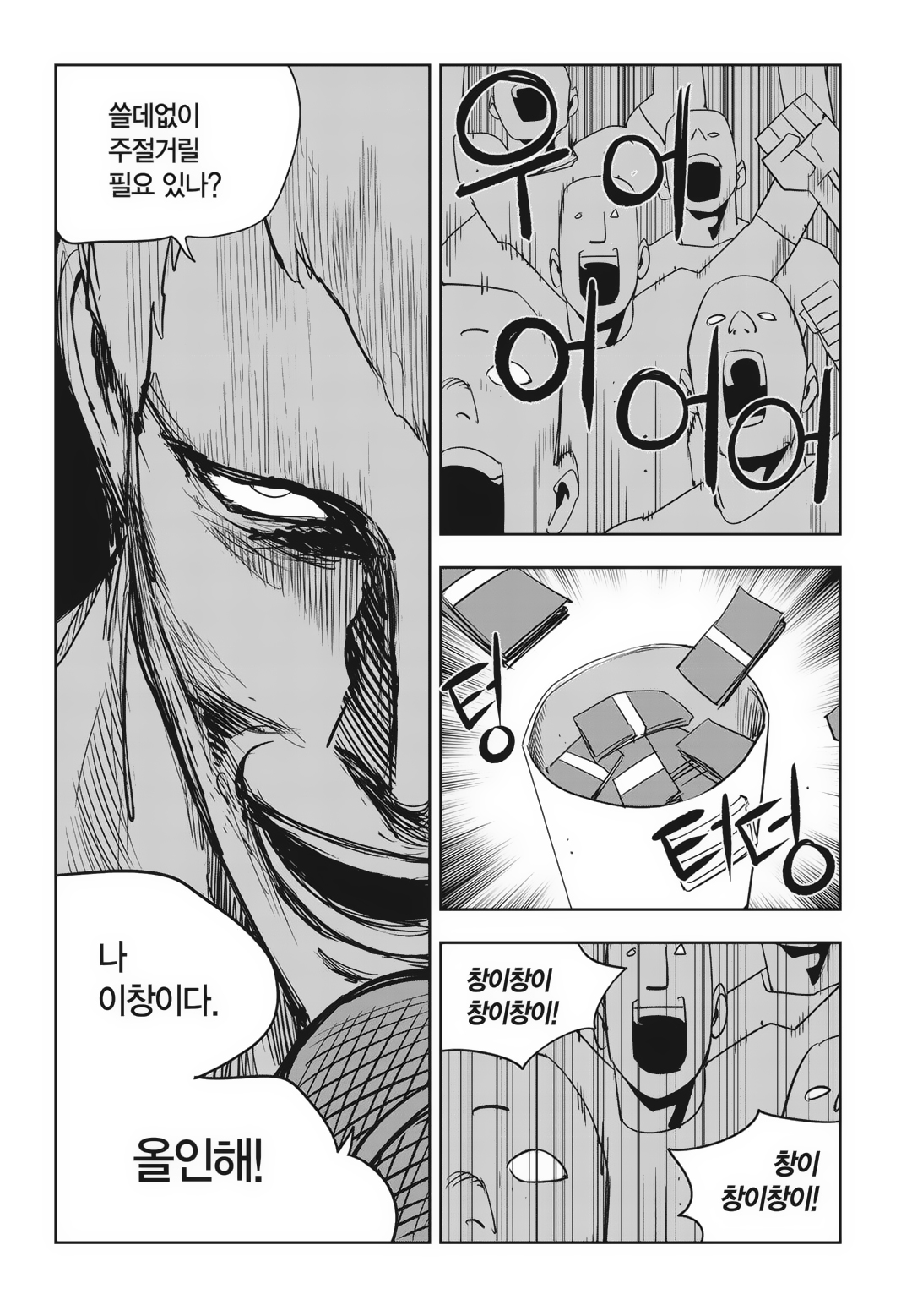 Fight Class 3 Chapter 87 4ページ