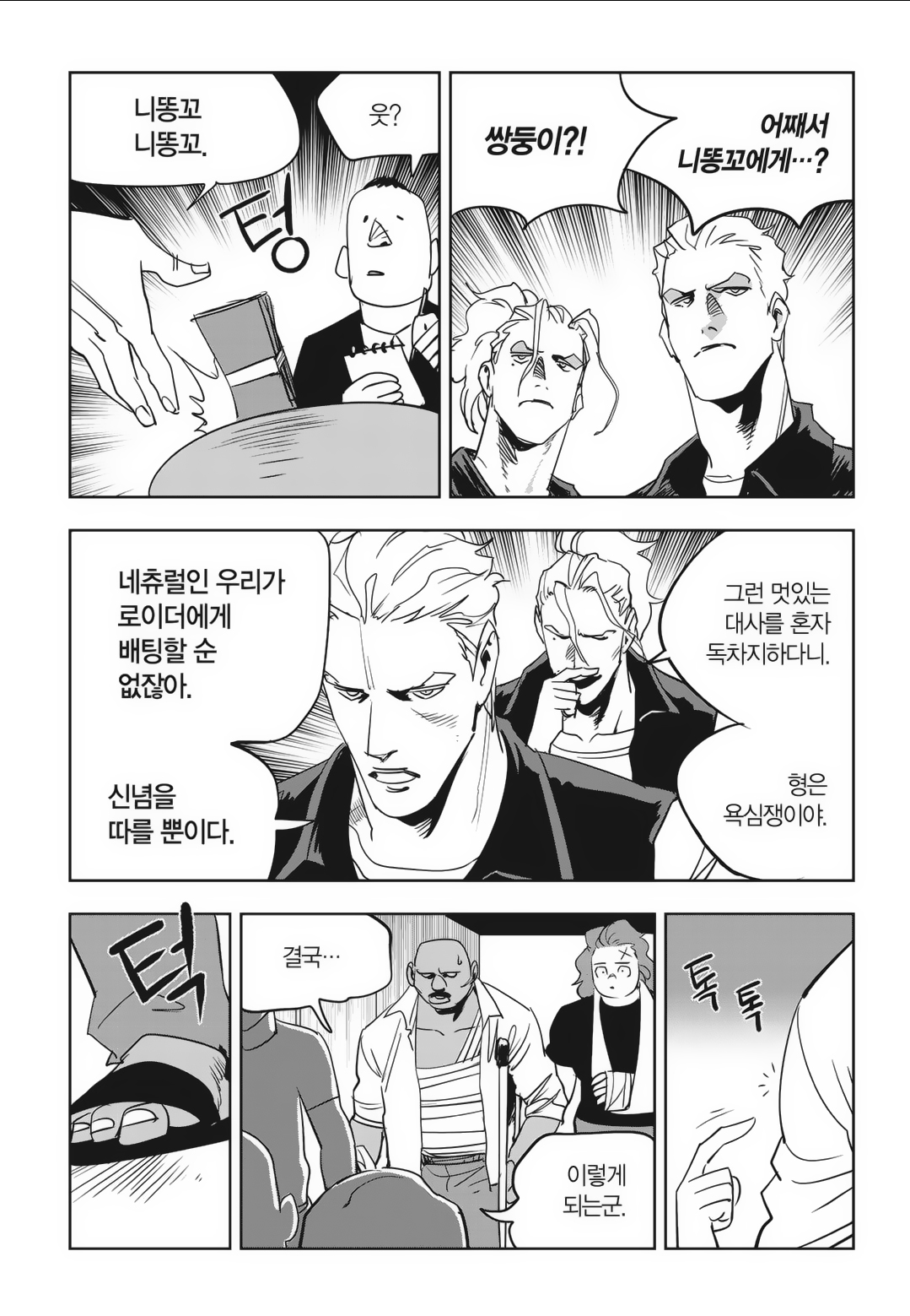 Fight Class 3 Chapter 87 5ページ