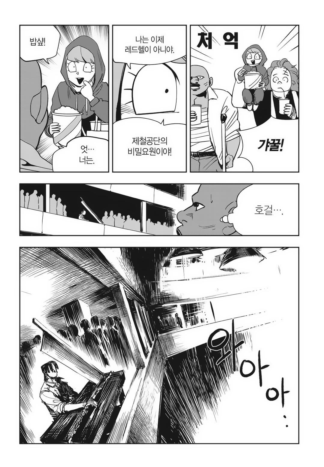 Fight Class 3 Chapter 87 6ページ