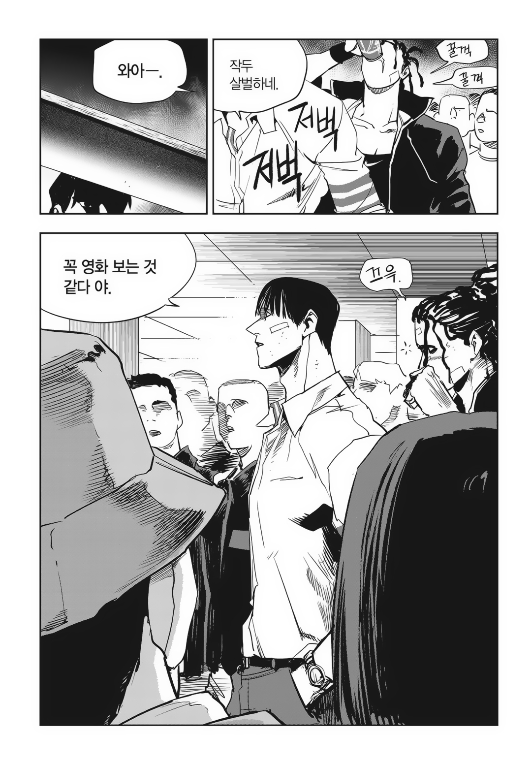 Fight Class 3 Chapter 87 7ページ
