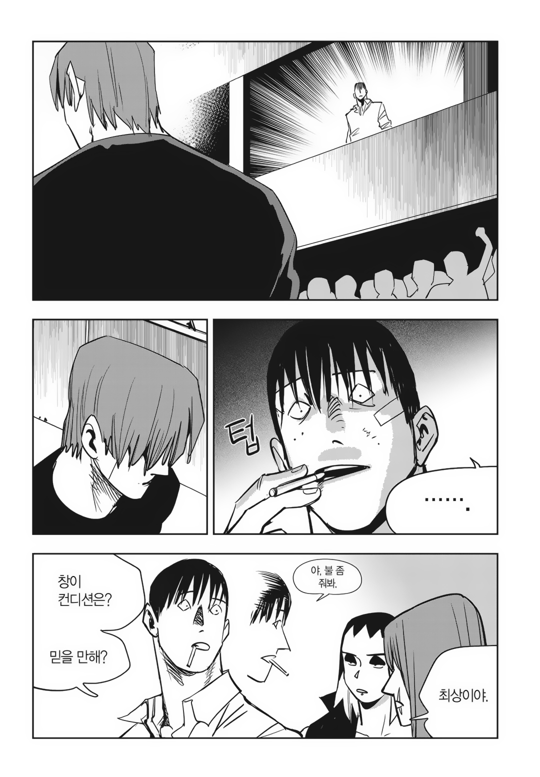 Fight Class 3 Chapter 87 8ページ