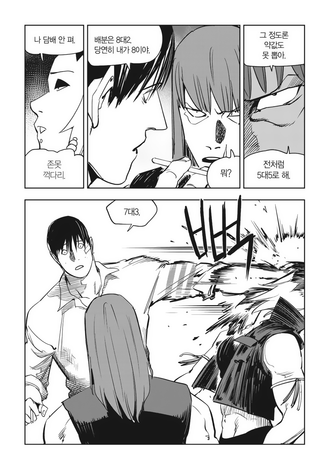 Fight Class 3 Chapter 87 9ページ