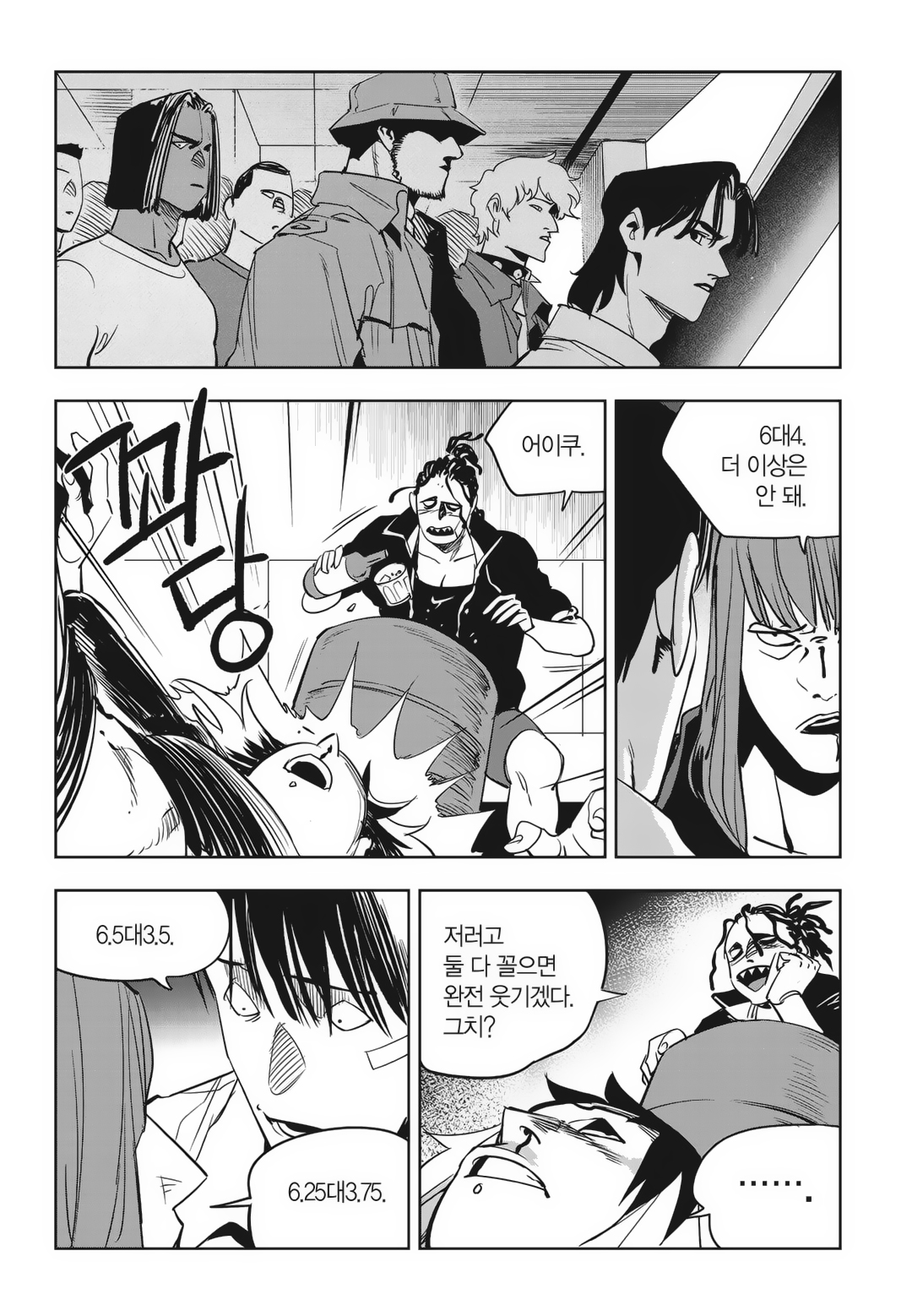 Fight Class 3 Chapter 87 10ページ