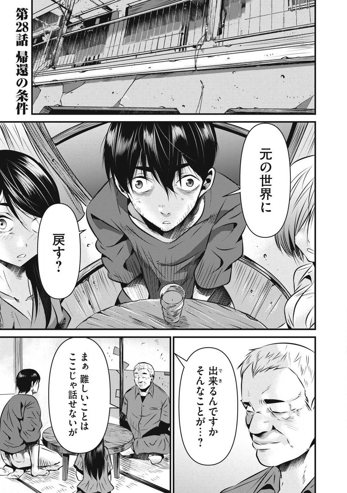 Gyakusatsu Stadium Chapter 28 1ページ