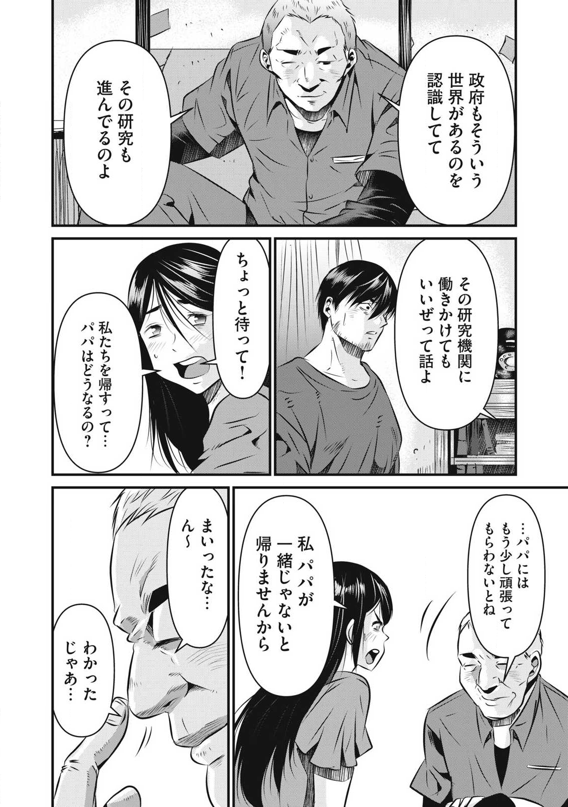 Gyakusatsu Stadium Chapter 28 2ページ
