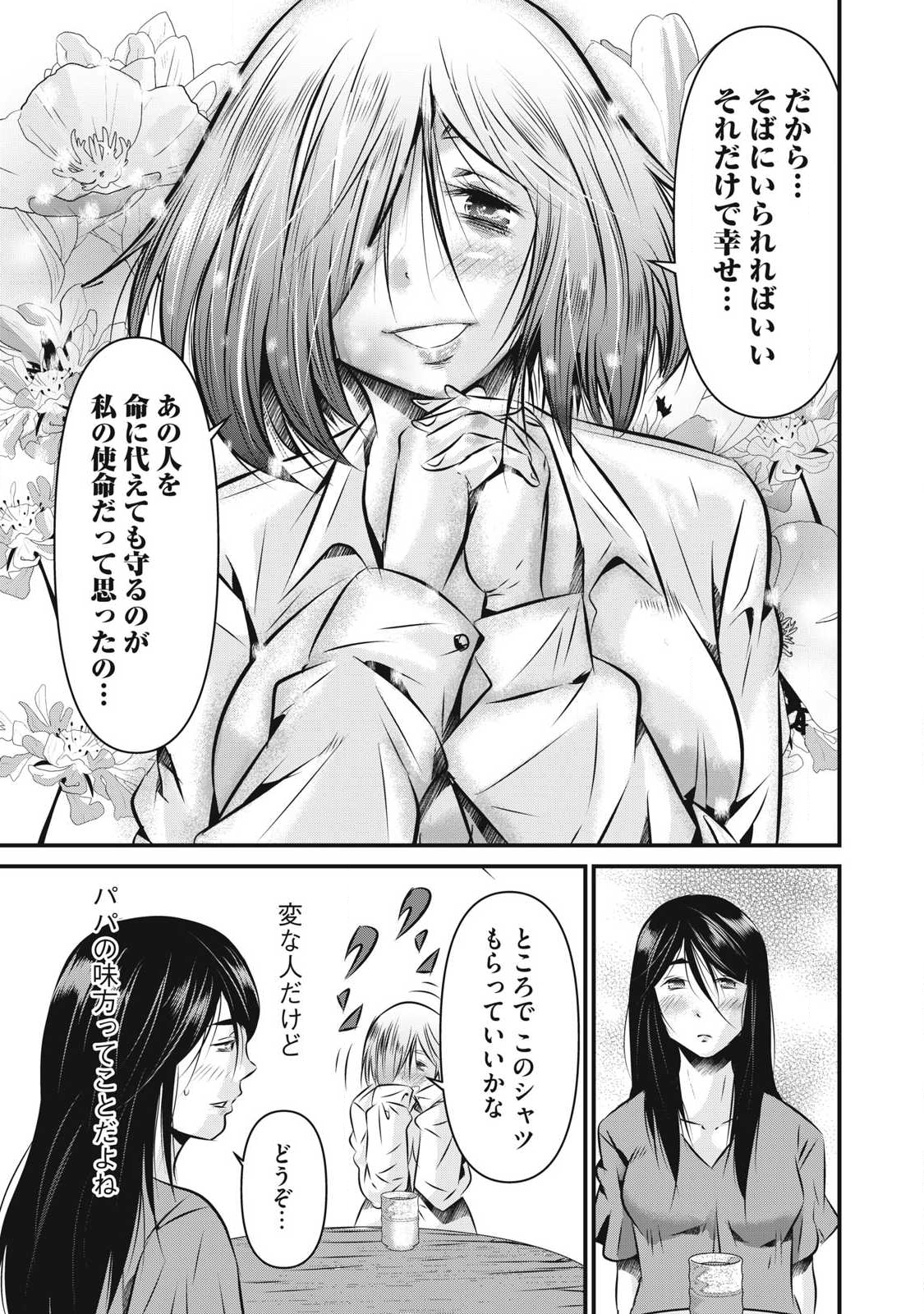 Gyakusatsu Stadium Chapter 28 11ページ
