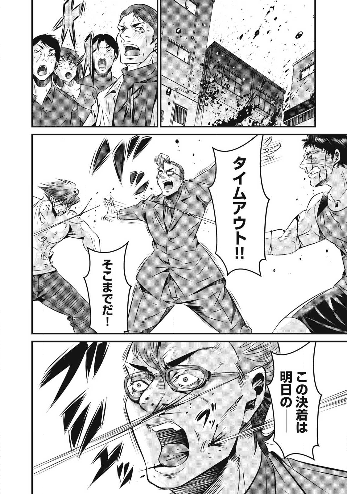 Gyakusatsu Stadium Chapter 28 12ページ