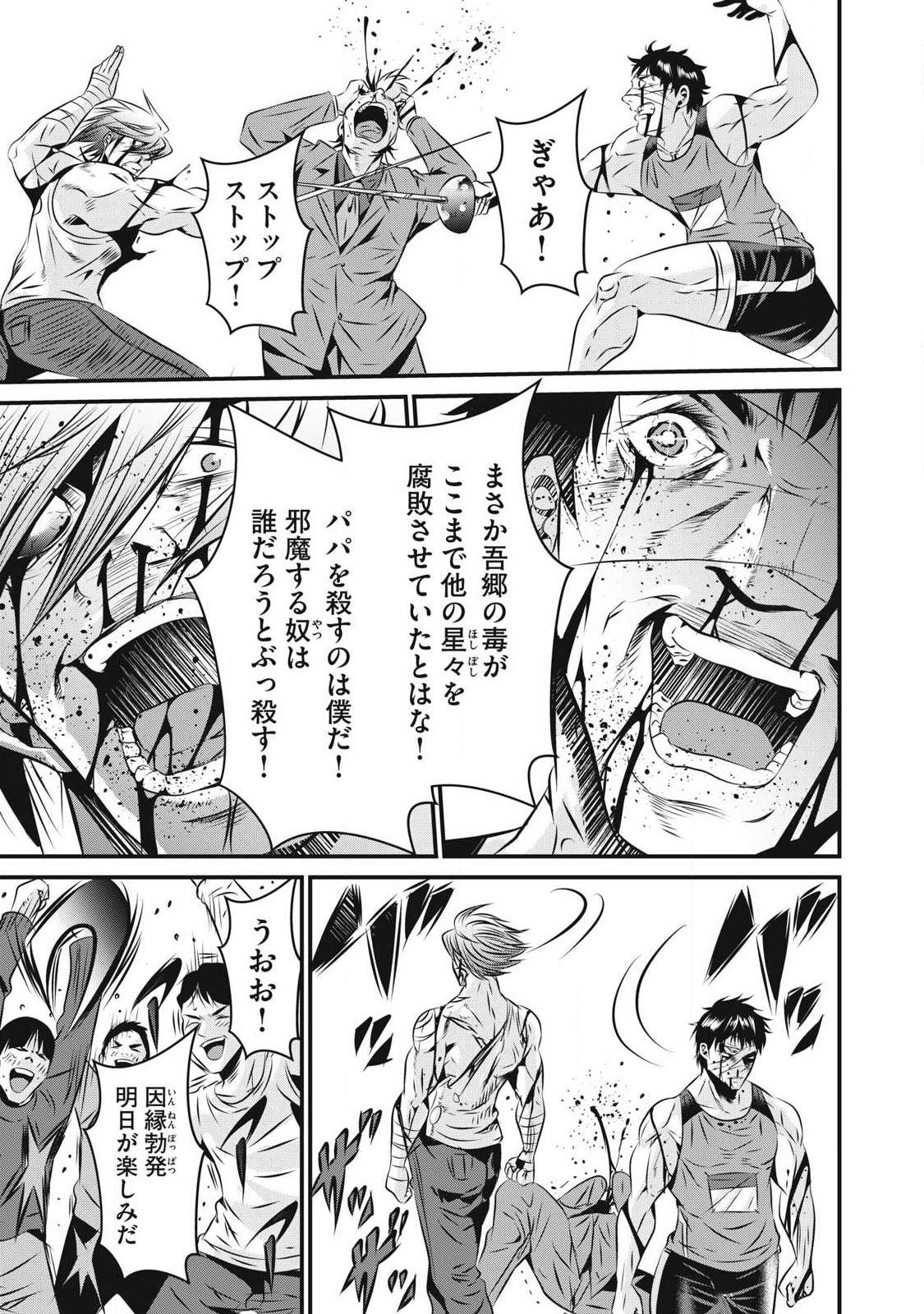Gyakusatsu Stadium Chapter 28 13ページ
