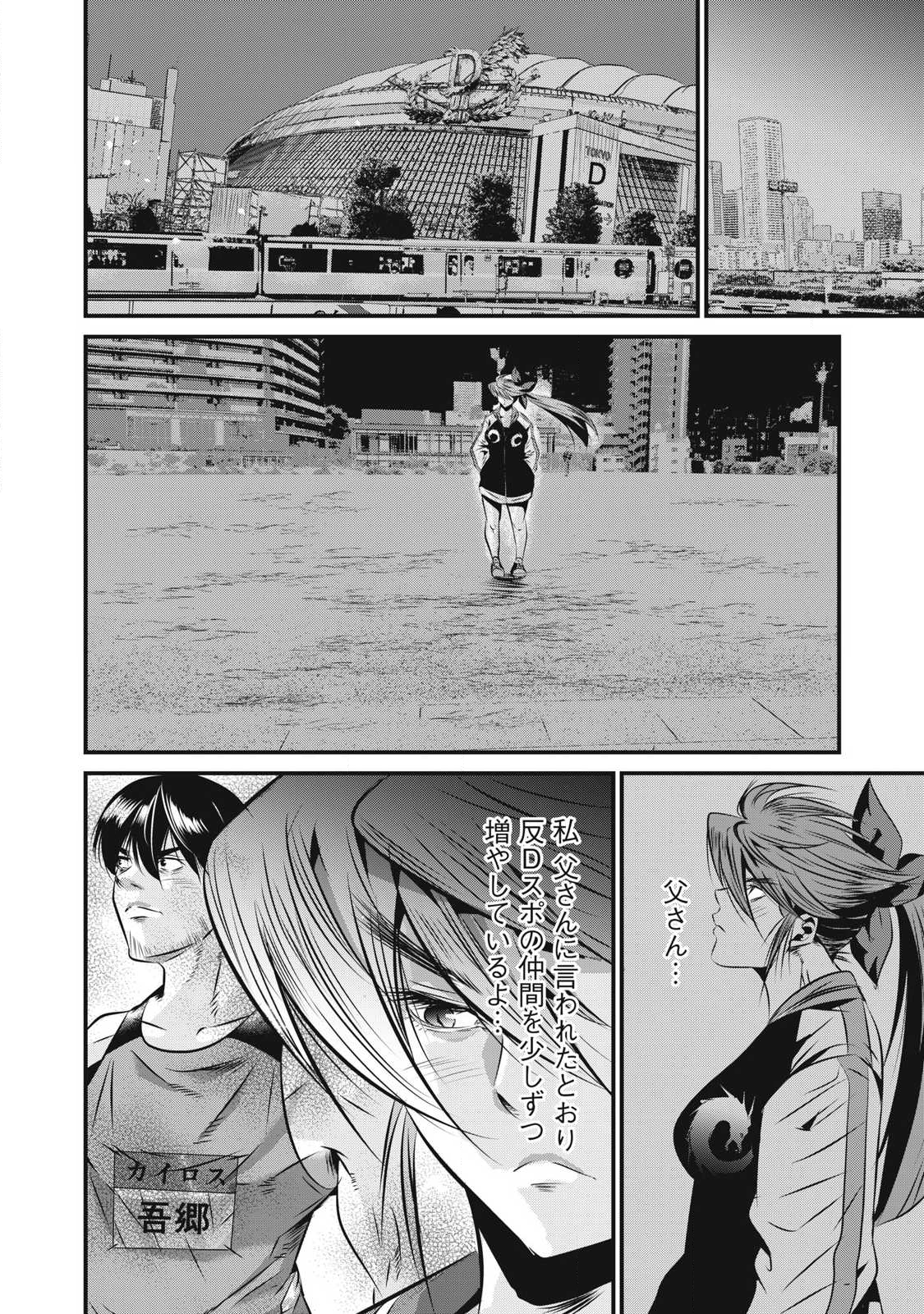 Gyakusatsu Stadium Chapter 28 14ページ