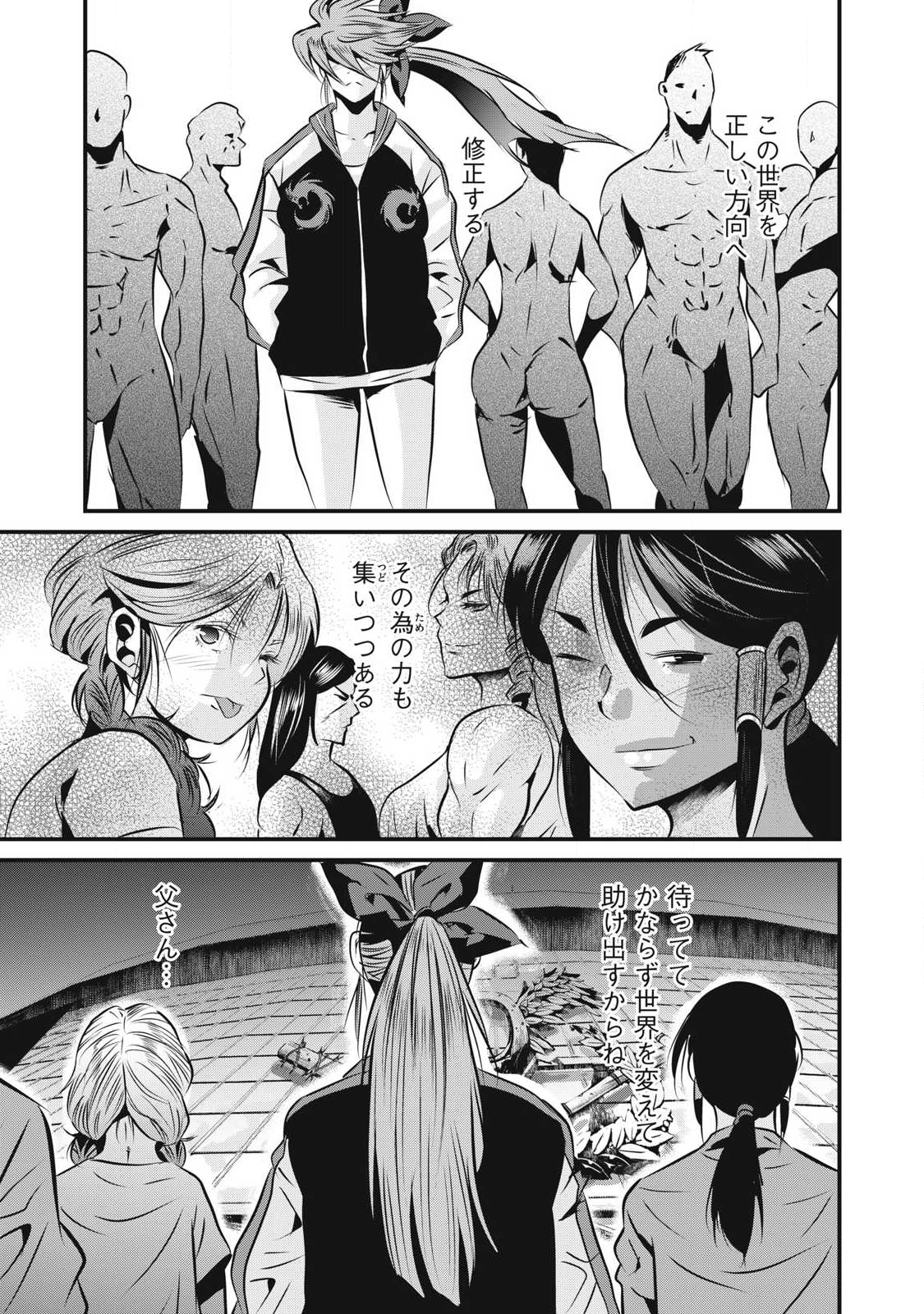Gyakusatsu Stadium Chapter 28 15ページ